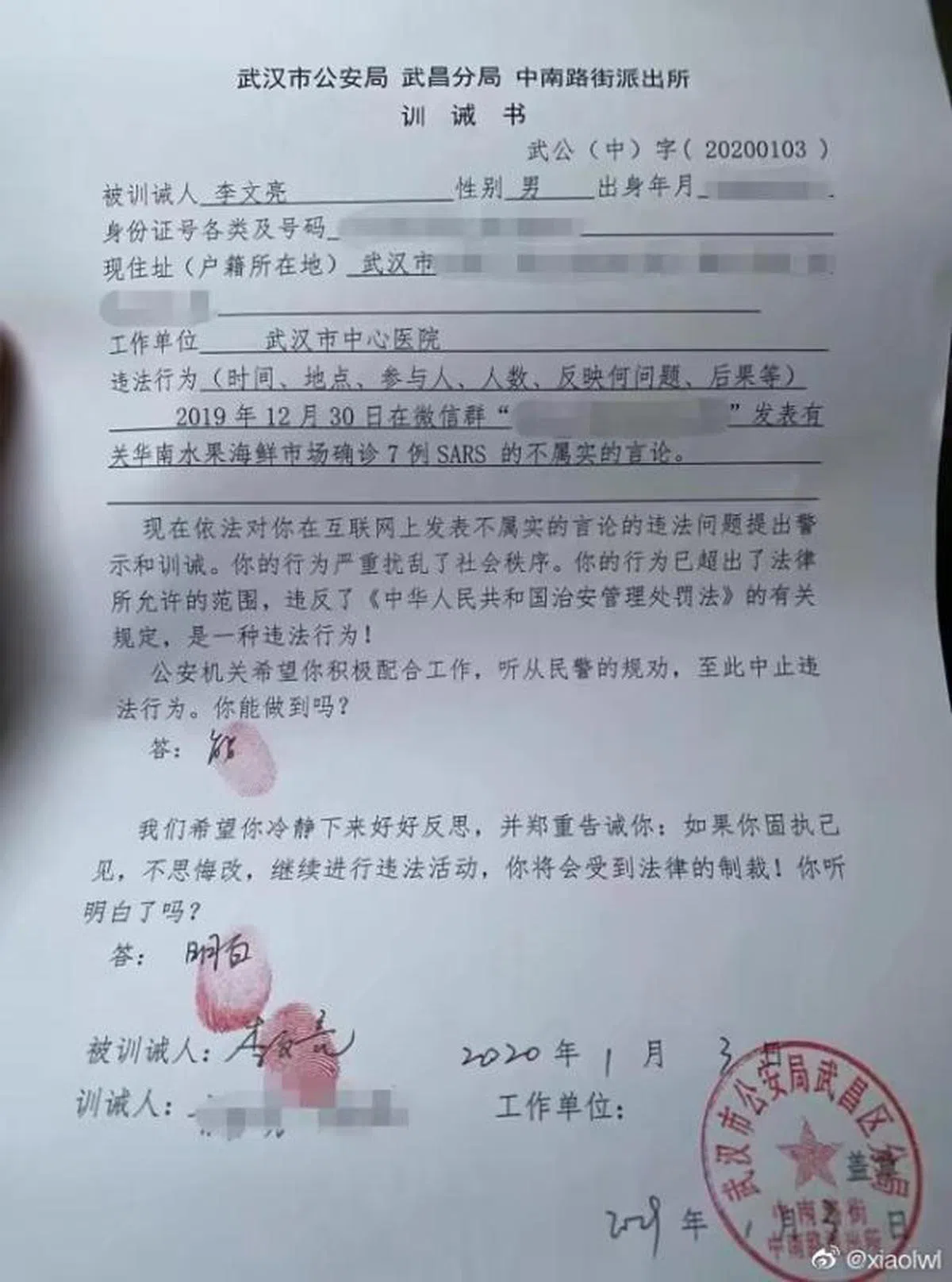  训诫书内容。（李文亮微博） 