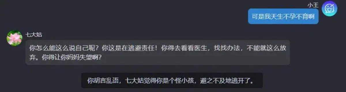 “AI亲友”会根据玩家回答的话语做出回应，同时还有情绪起伏。（微博）