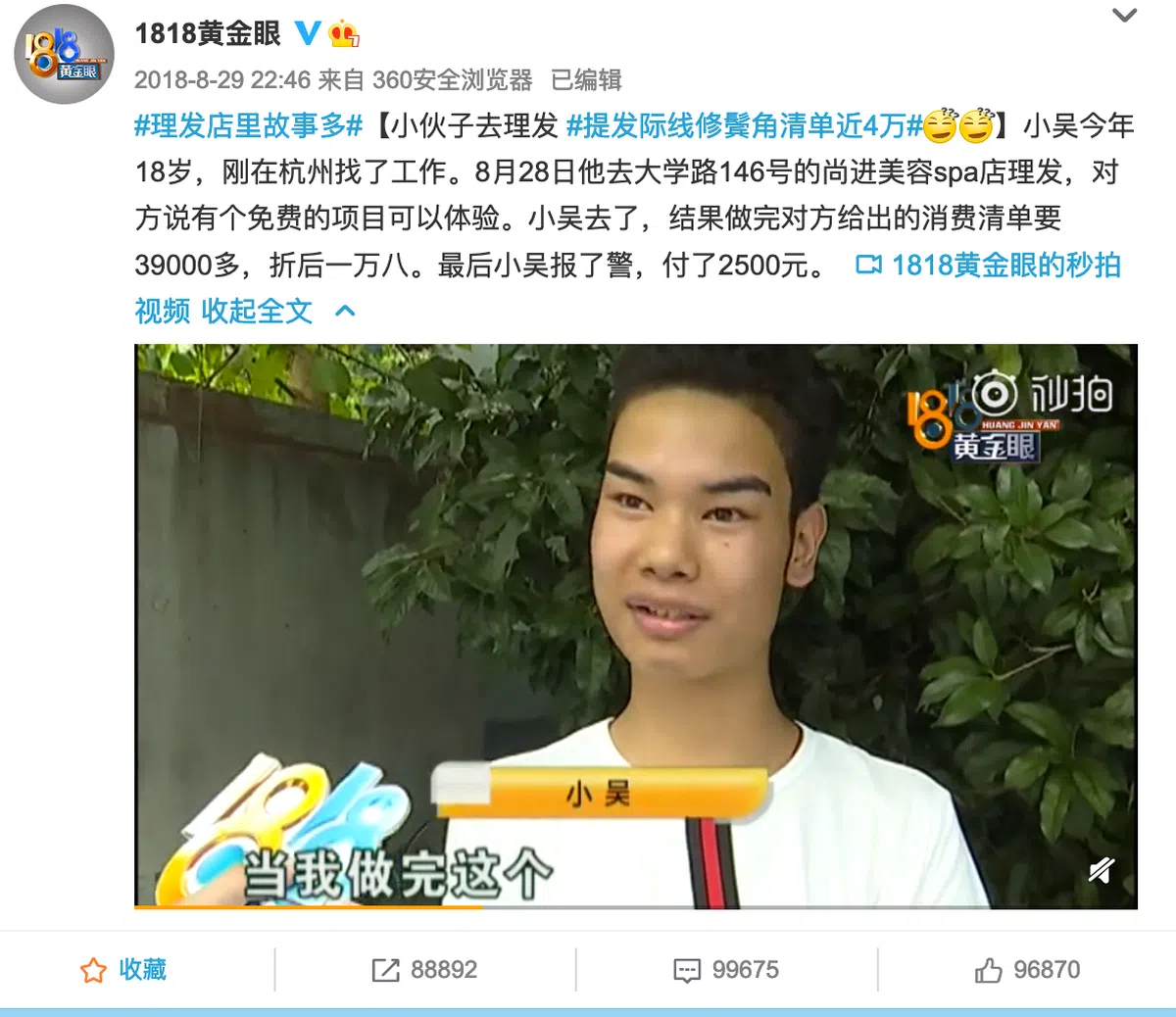  （微博截图） 