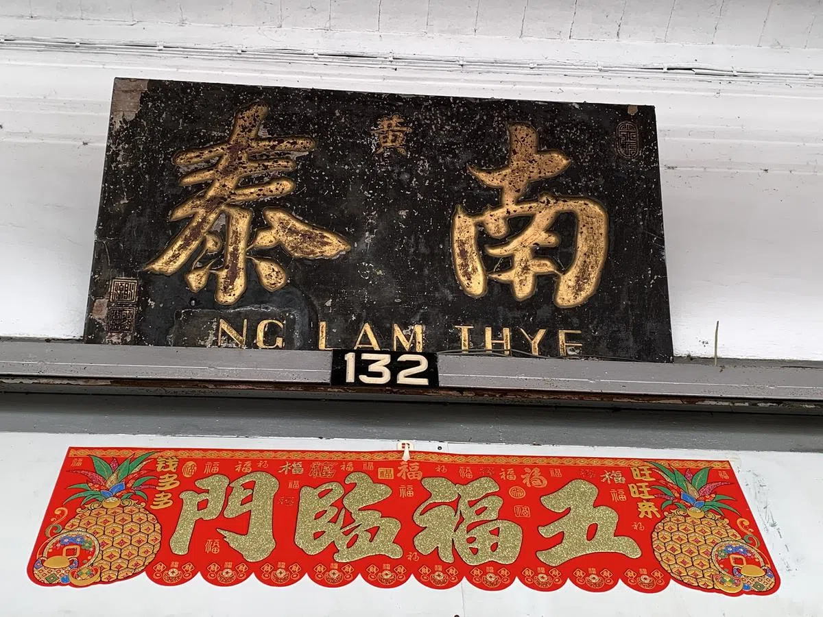 印着“黄南泰”的黑底金漆招牌，也从亚峇街搬到仰光路。（刘智澎摄）