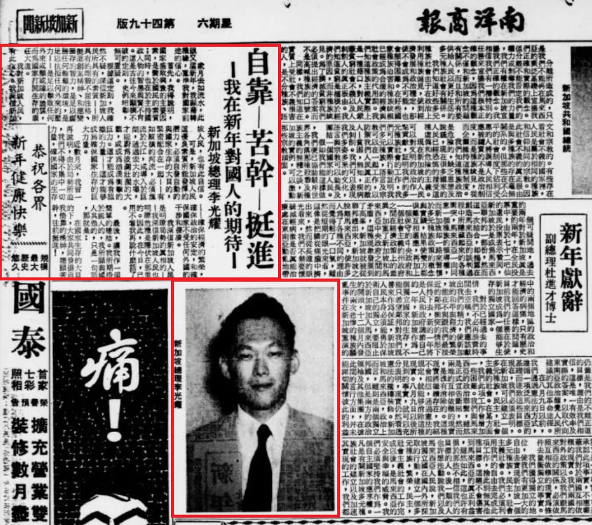 1966年1月1日《南洋商报》第49页。（NewspaperSG截图）