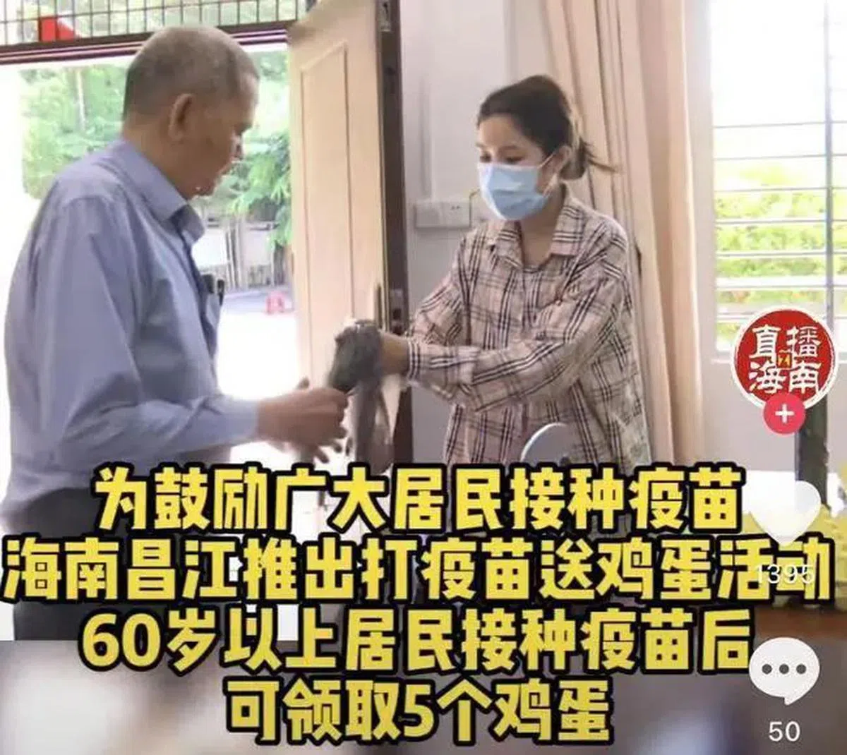  海南昌江打疫苗送鸡蛋，60岁以上居民接种疫苗后可以领取5个鸡蛋。(互联网） 