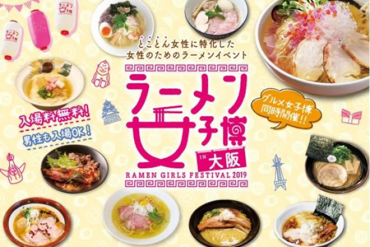 2019年“拉面女孩节”在大阪举行。（Ramen Girls Festival）