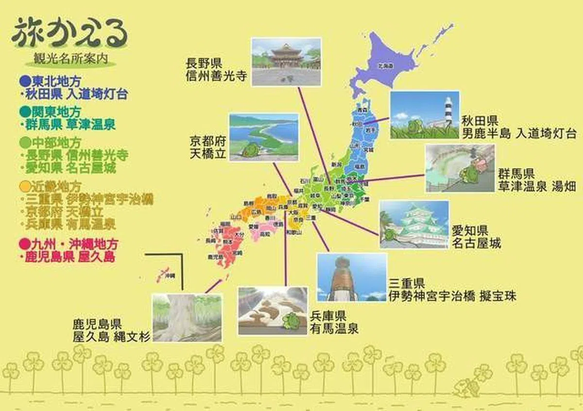  有网友总结整理了游戏中青蛙到访的日本景点。（互联网） 