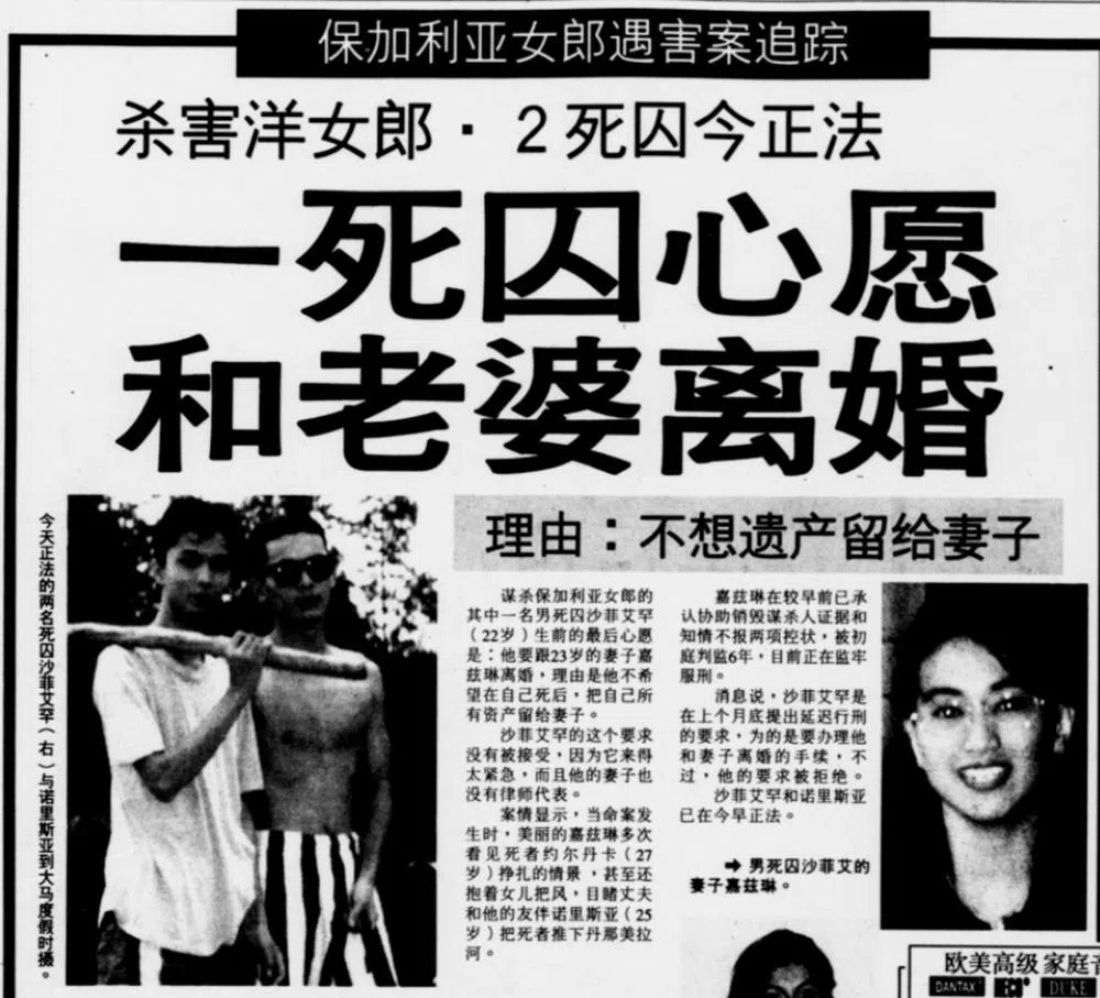 《联合晚报》1999年7月2日报道，沙夫亚当之所以要和妻子离婚，是因为不想将遗产留给她。