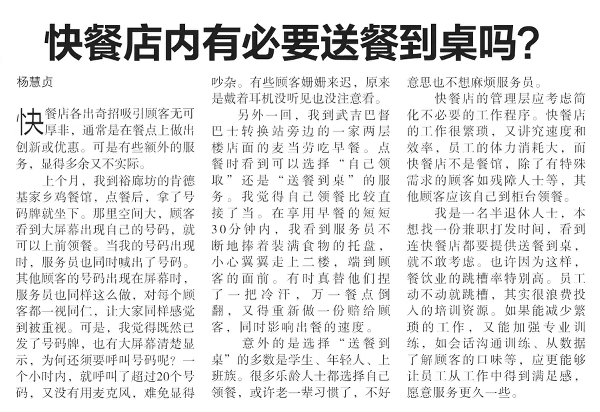 9月26日《联合早报》读者来函。（截图）