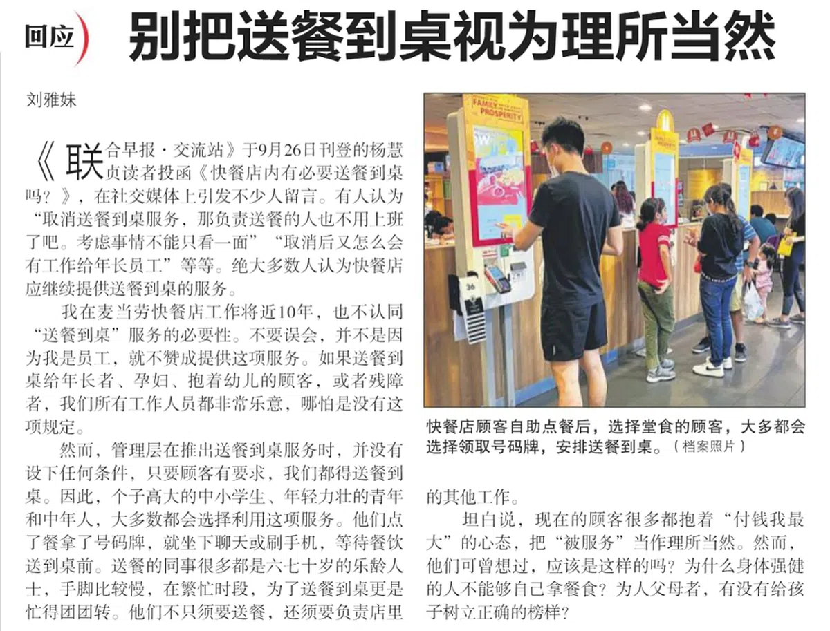 10月2日《联合早报》读者来函。（截图）