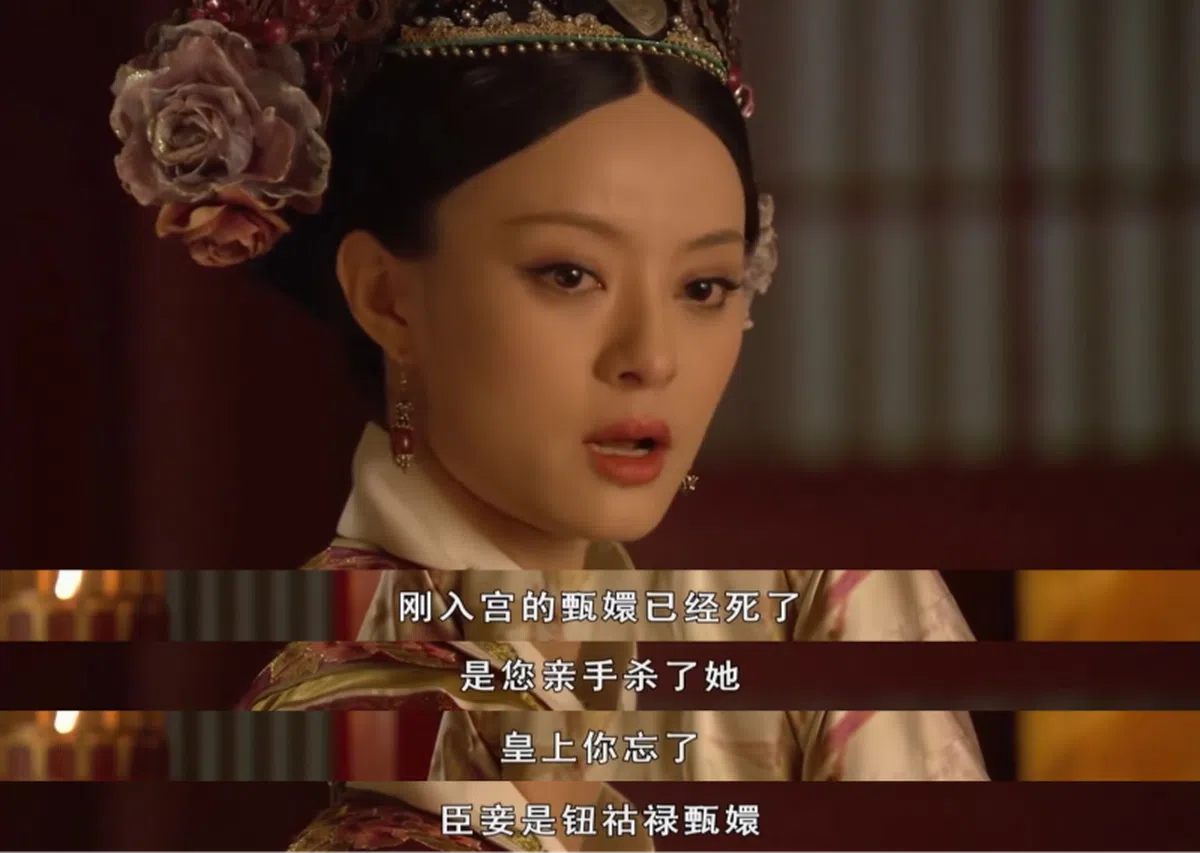 甄嬛以钮祜禄甄嬛的新身份向皇帝和皇后等人展开复仇行动。（互联网）