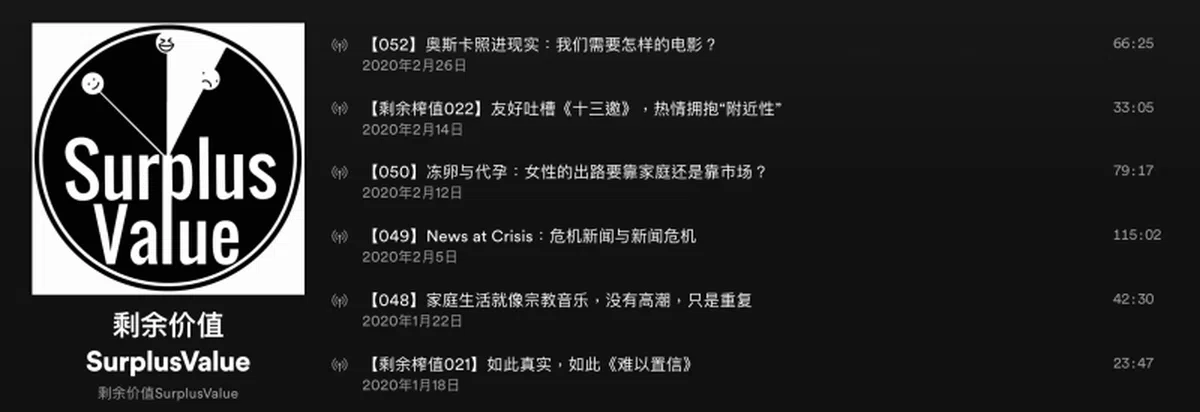  《剩余价值》第五十一期的《瘟疫、语言和具体的人》被下架。（互联网） 