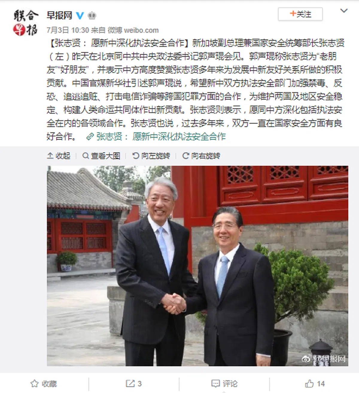  （新浪微博截图） 