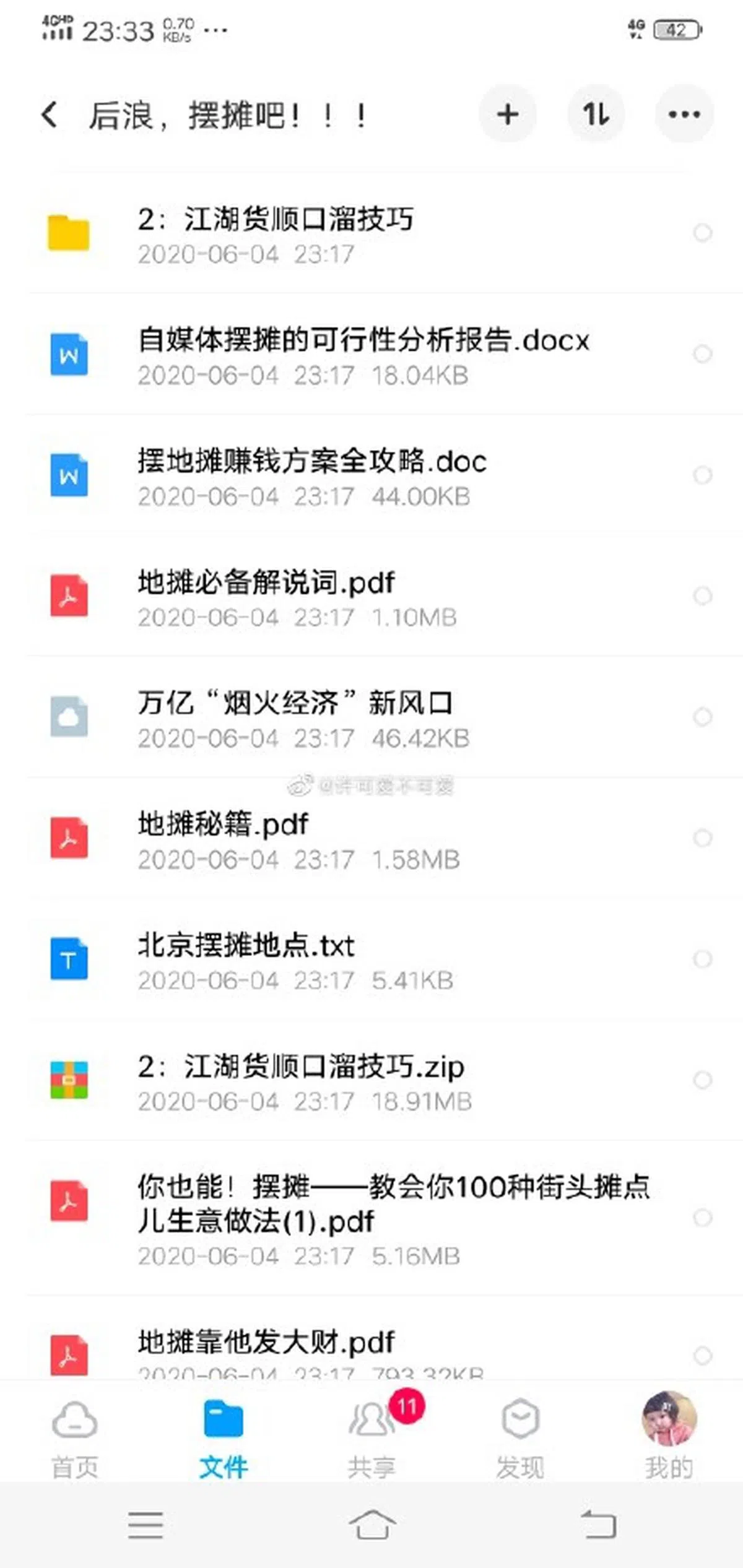  后浪们利用资源共享，共同发财。（互联网） 