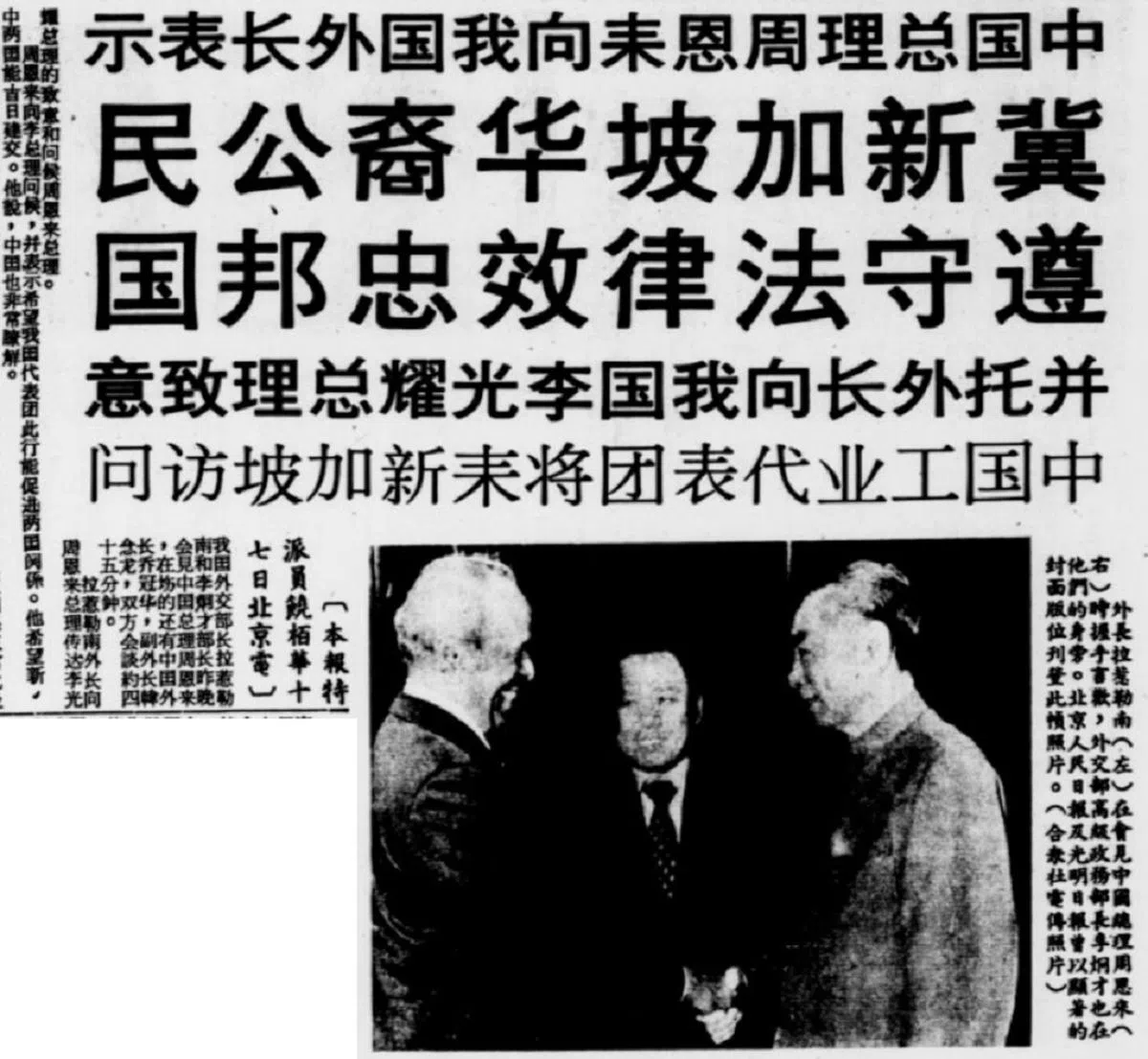 《南洋商报》1975年3月18日的报道，以“中国总理周恩来向我国外长表示：冀新加坡华裔公民遵守法律效忠邦国”为标题。（NewspaperSG截图）