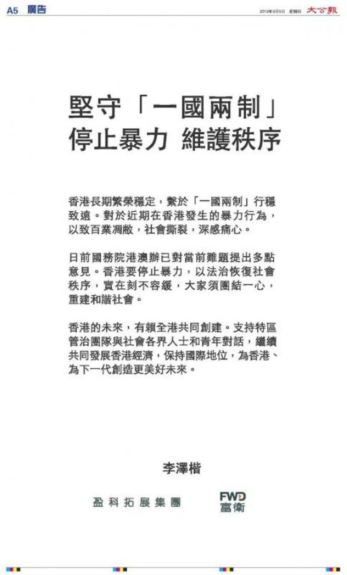  李泽楷在各大报章刊登全版广告。（互联网） 
