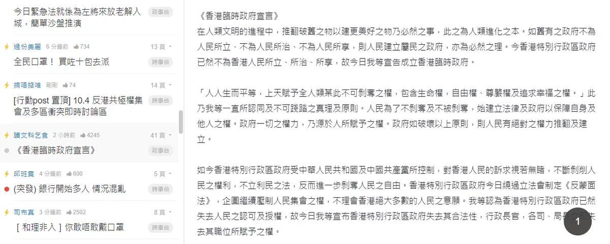  有网民上载《香港临时政府宣言》。（连登讨论区截图） 