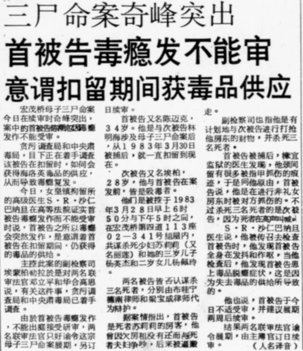 1985年2月26日，《新明日报》以“奇峰突出”形容被告在狱中获得毒品的“案中案”。