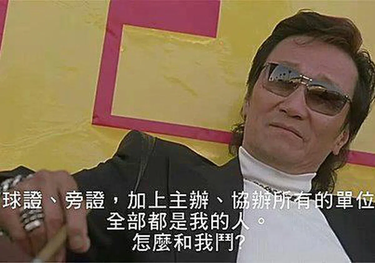  这份调查报告是和谢贤一样自说自爽吗？（电影《少林足球》剧照） 