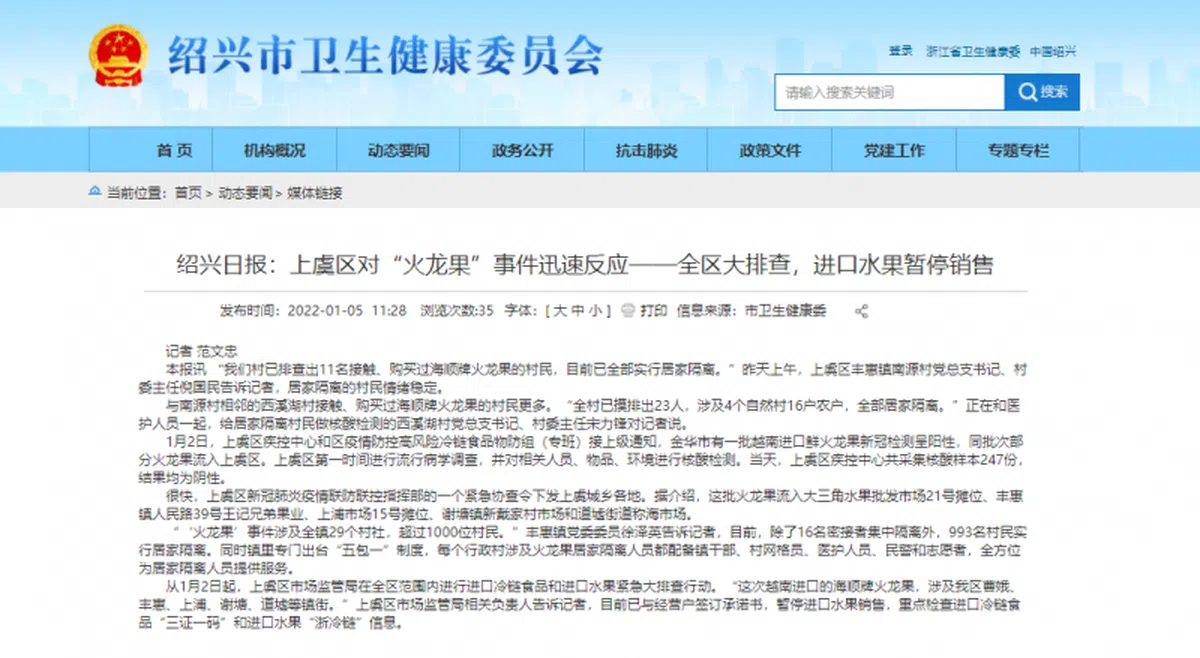 (绍兴市卫生健康委员会网站）