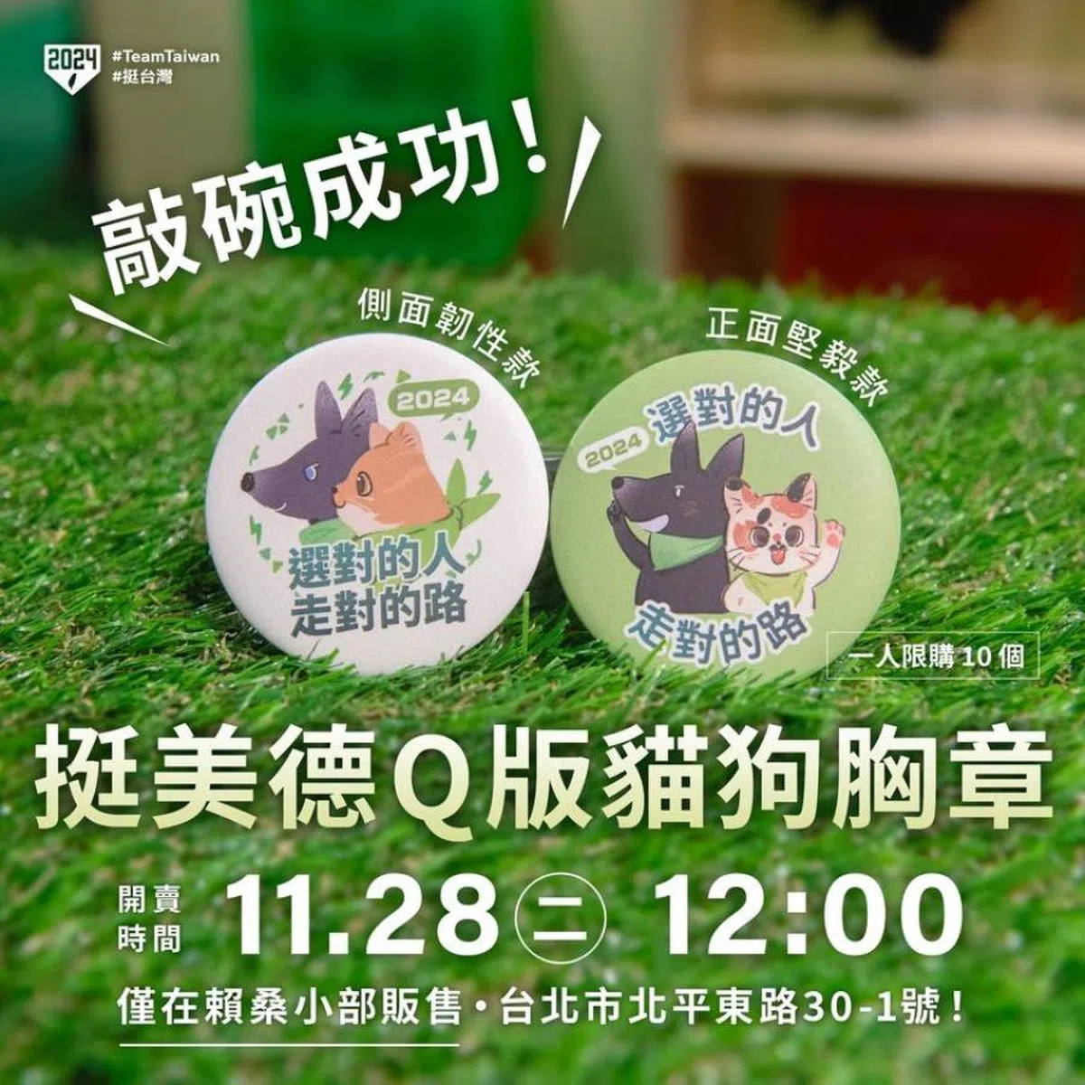 赖萧配的猫狗胸章。（赖清德脸书）