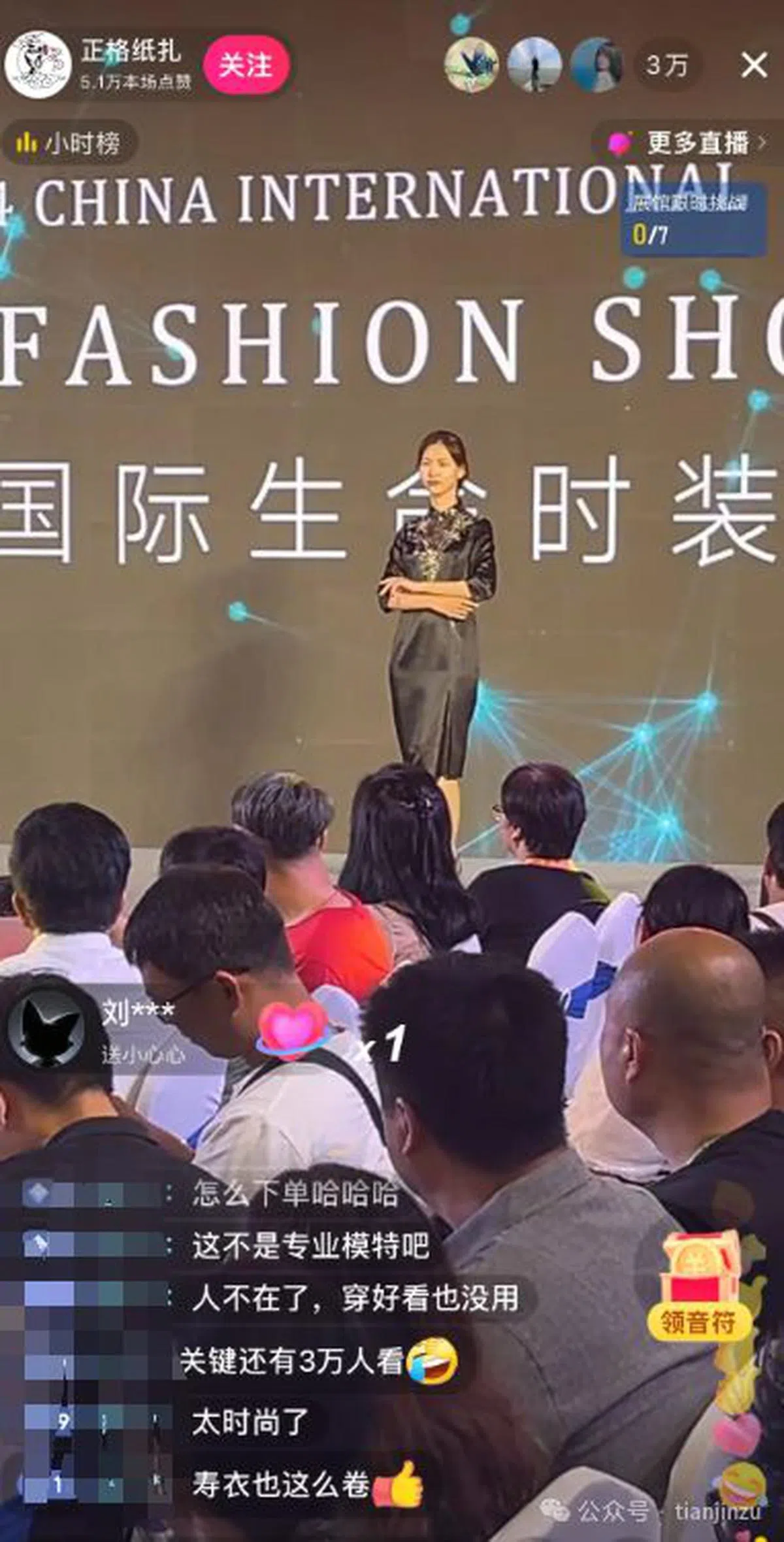 寿衣时装秀直播在线人数达3万。（视频截图）