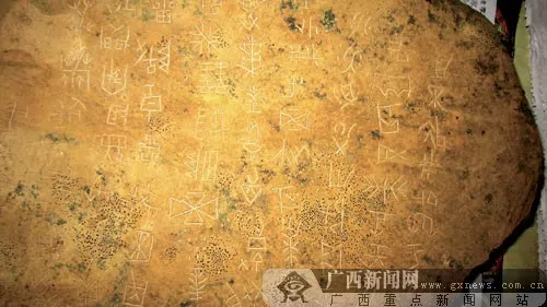  感桑石刻文字。（互联网） 
