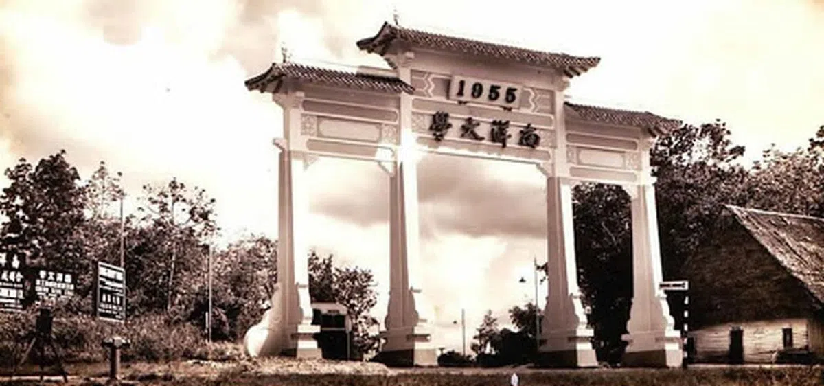  南洋大学。（南洋大学校友会官网） 