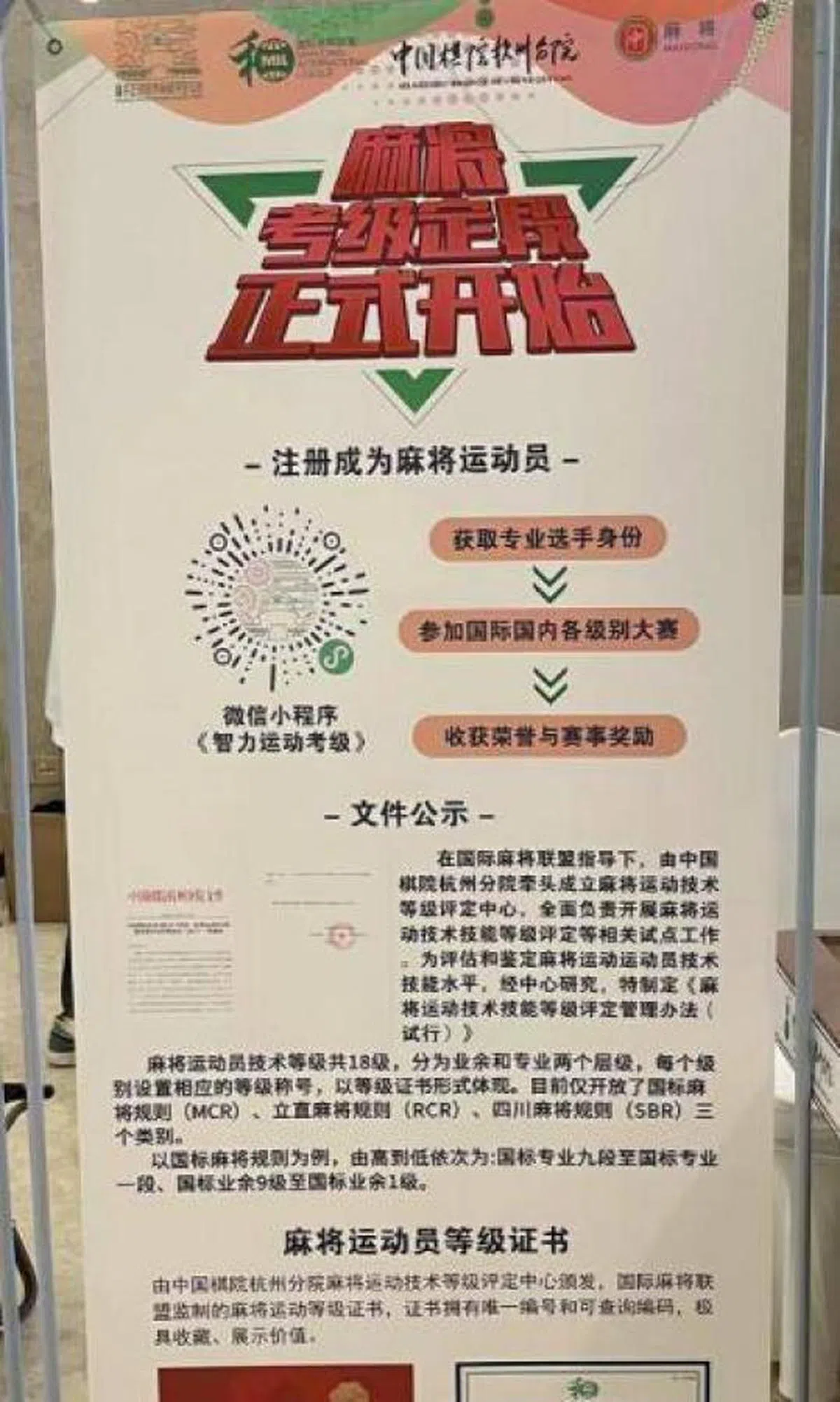 中国推出麻将等级认证制度。（搜狐）