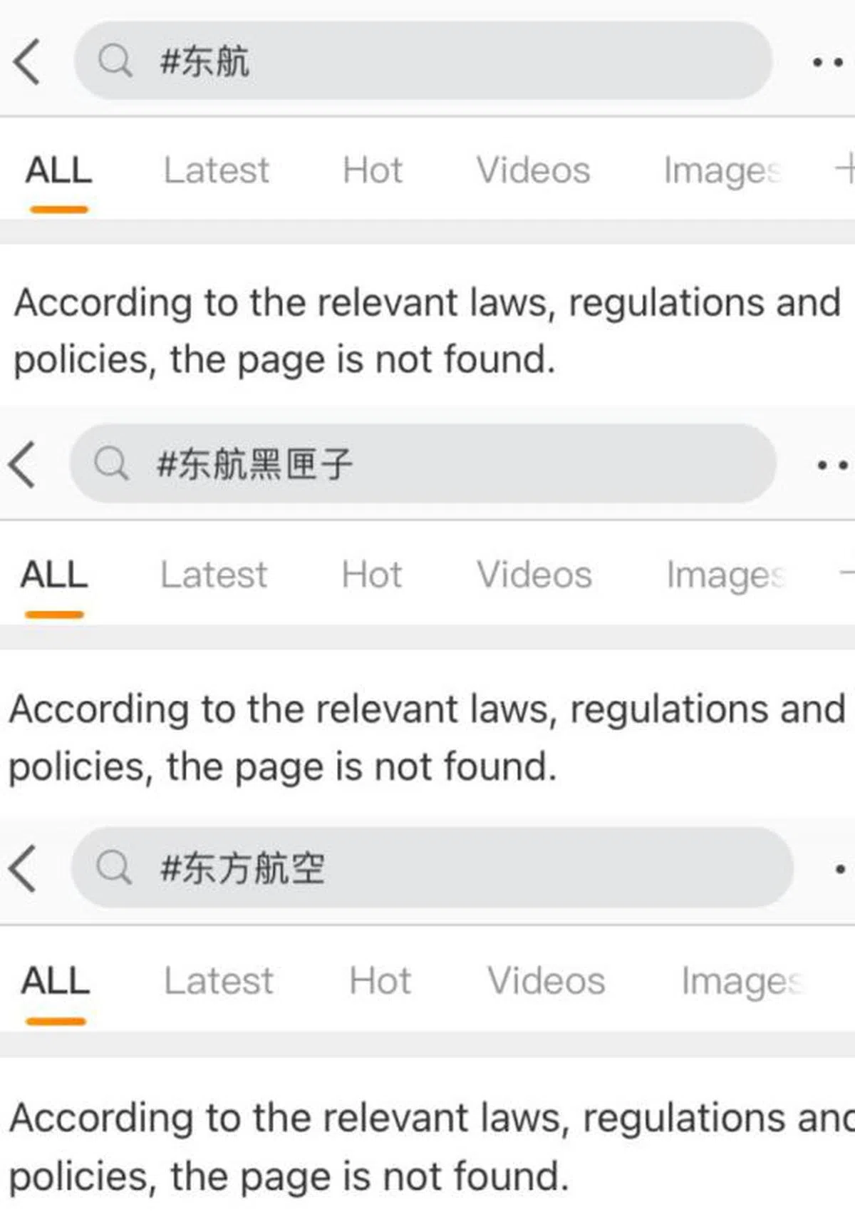 “东航”、“东方航空”等关键字在微博被屏蔽。（微博截图）
