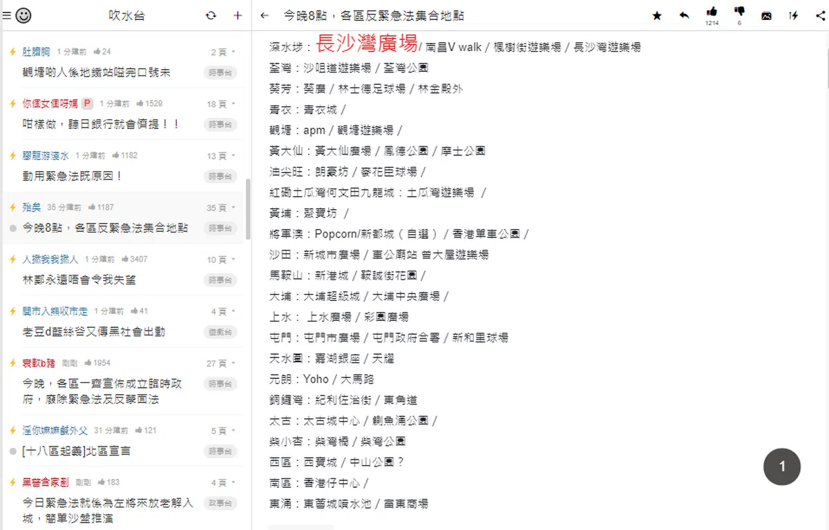  网民在《禁蒙面法》确定实施后迅速号召多区集会。（连登讨论区截图） 