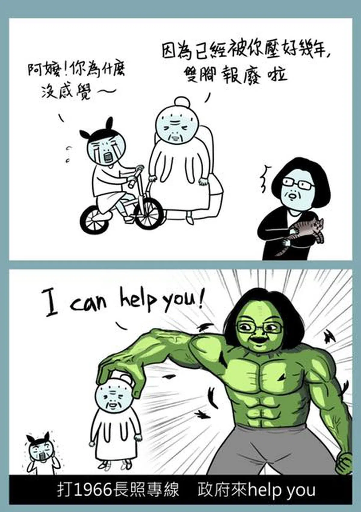  蔡英文化身“绿巨人”宣传老年长照政策。（蔡英文面簿） 