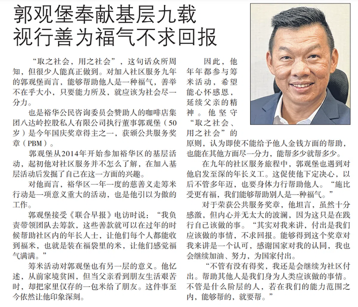 郭观堡获得公共服务奖章后，接受《联合早报》的采访。（刊登在8月12日《联合早报》）