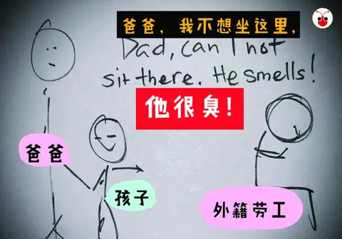 画中的父亲教导孩子要尊重外籍劳工，将心比心。（陈姿潓制图）