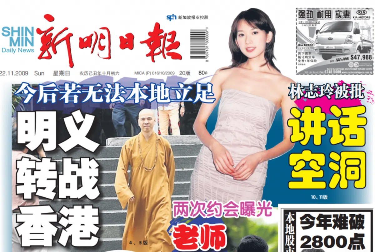  2009年11月的《新明日报》封面，林志玲现象成了坊间谈资。这个女人说什么、没说什么都可以成为新闻上报章封面。（新明日报） 