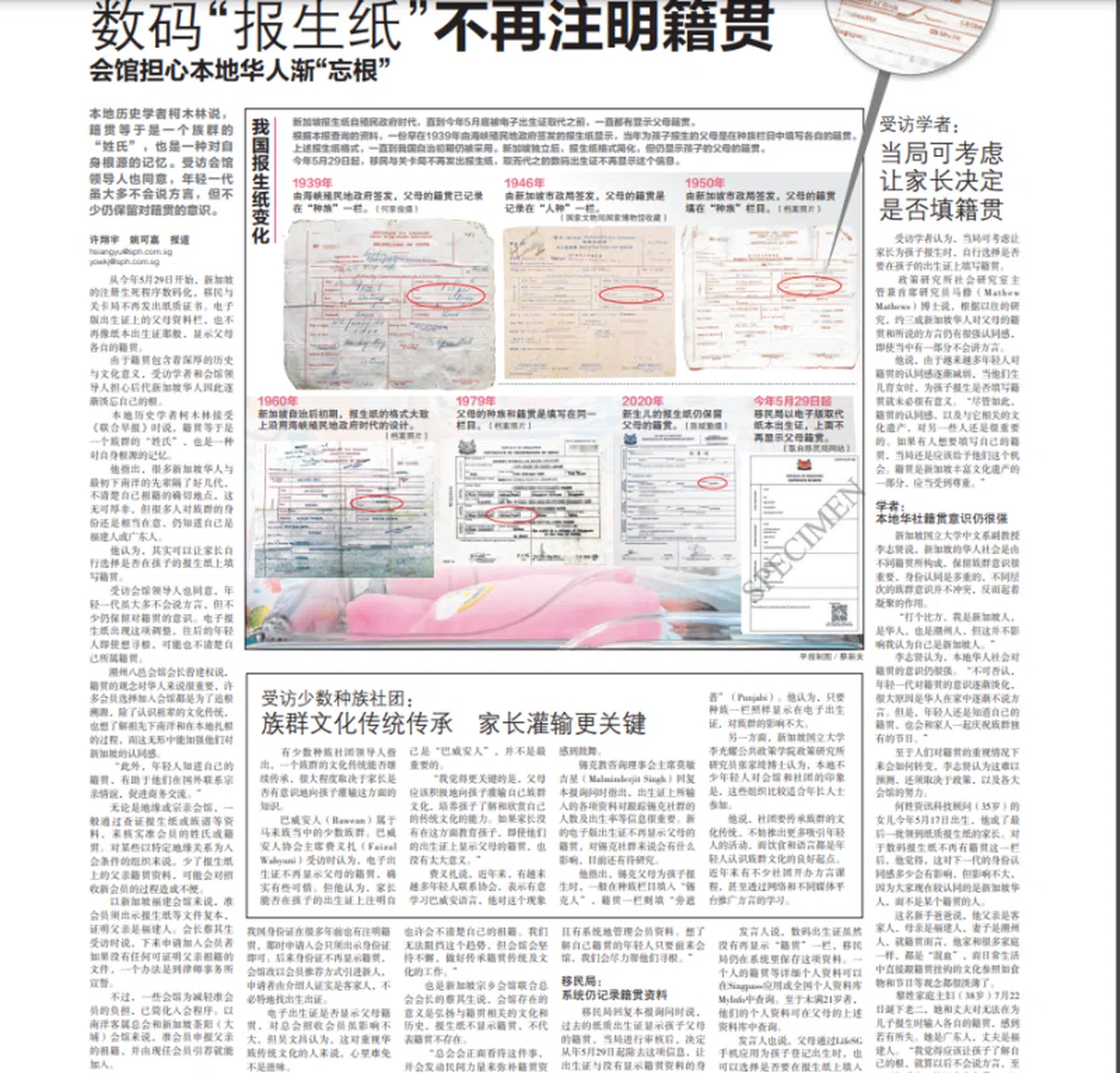 （刊登在8月6日《联合早报》)