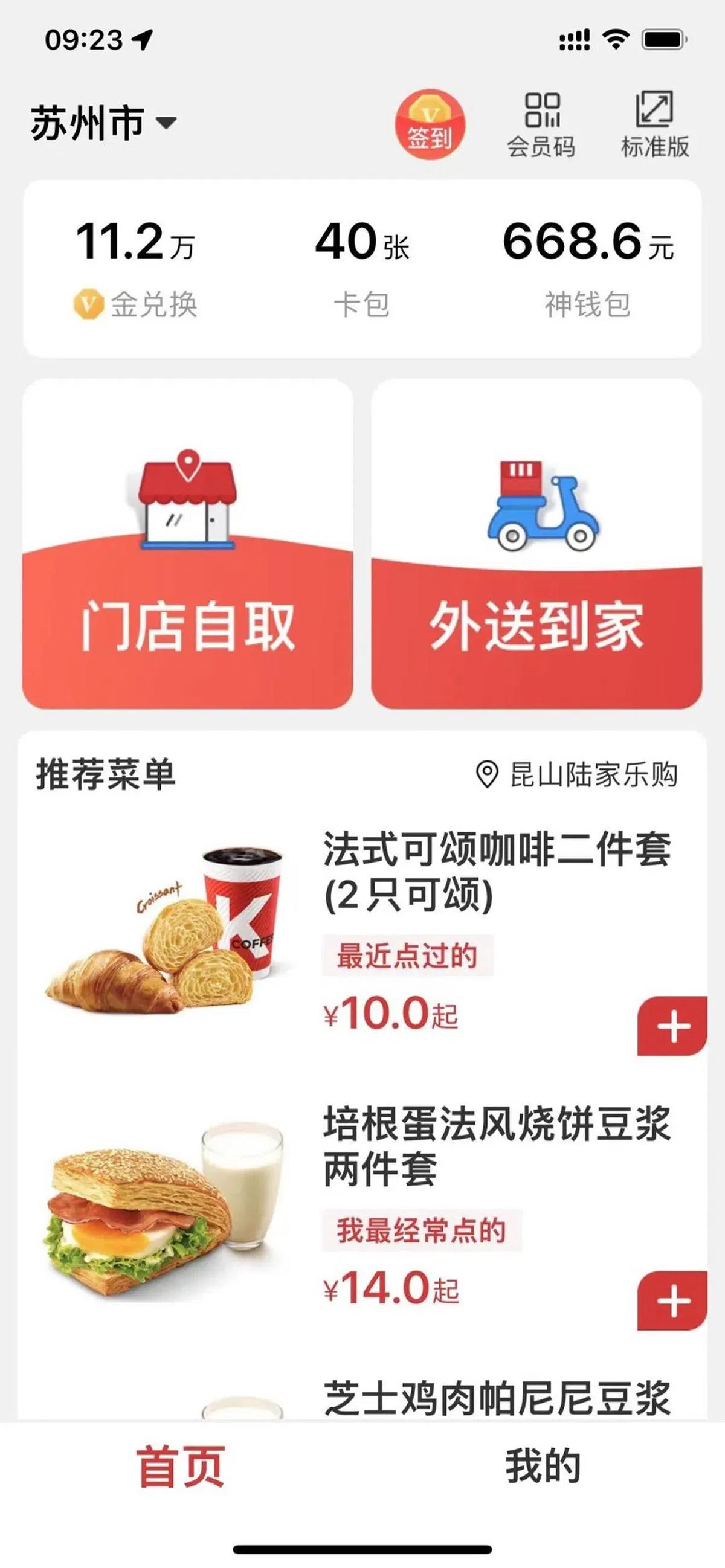 中国肯德基手机应用的极简版字体和按钮都比一般界面大，方便年长用户。（互联网）