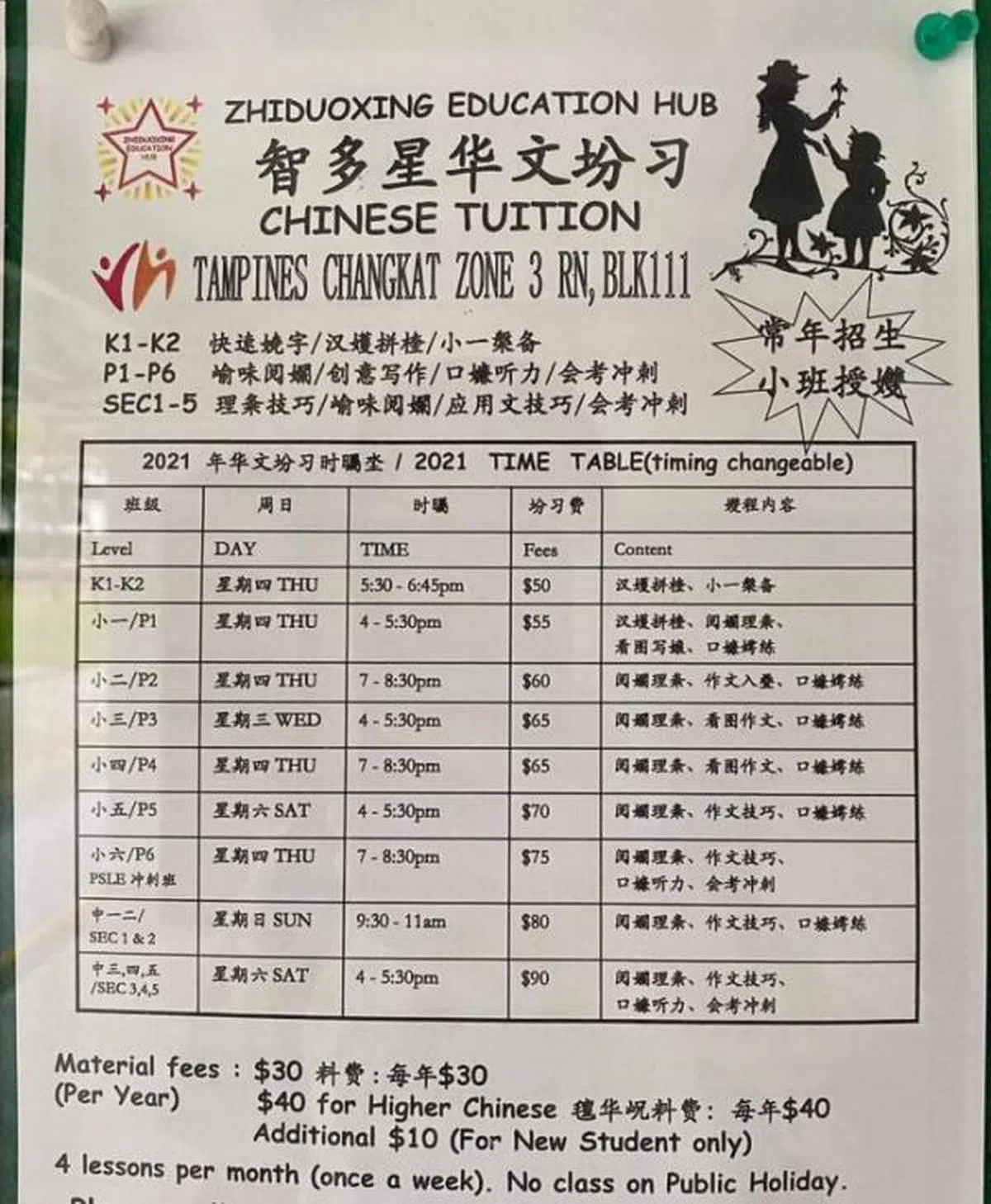 淡滨尼尚育民众俱乐部开办的华文补习中心周二（23日）发现逾30个怪字。（“新加坡华文”面簿） 