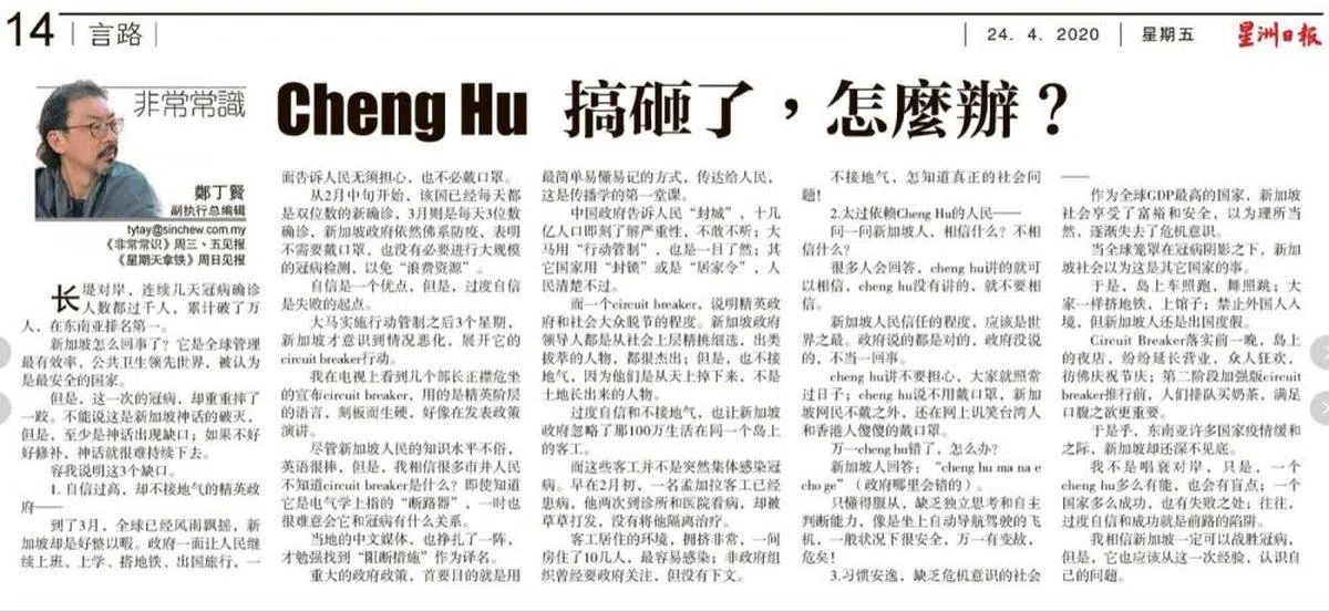  （星洲日报截图） 