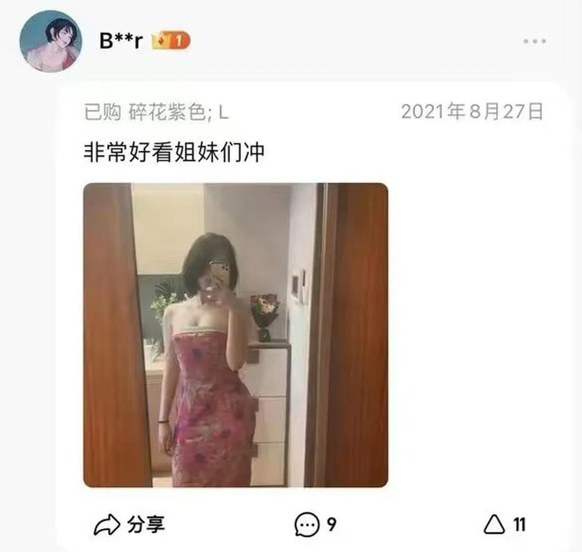 疑似董思槿购入裙子后留下的评价。（微博）