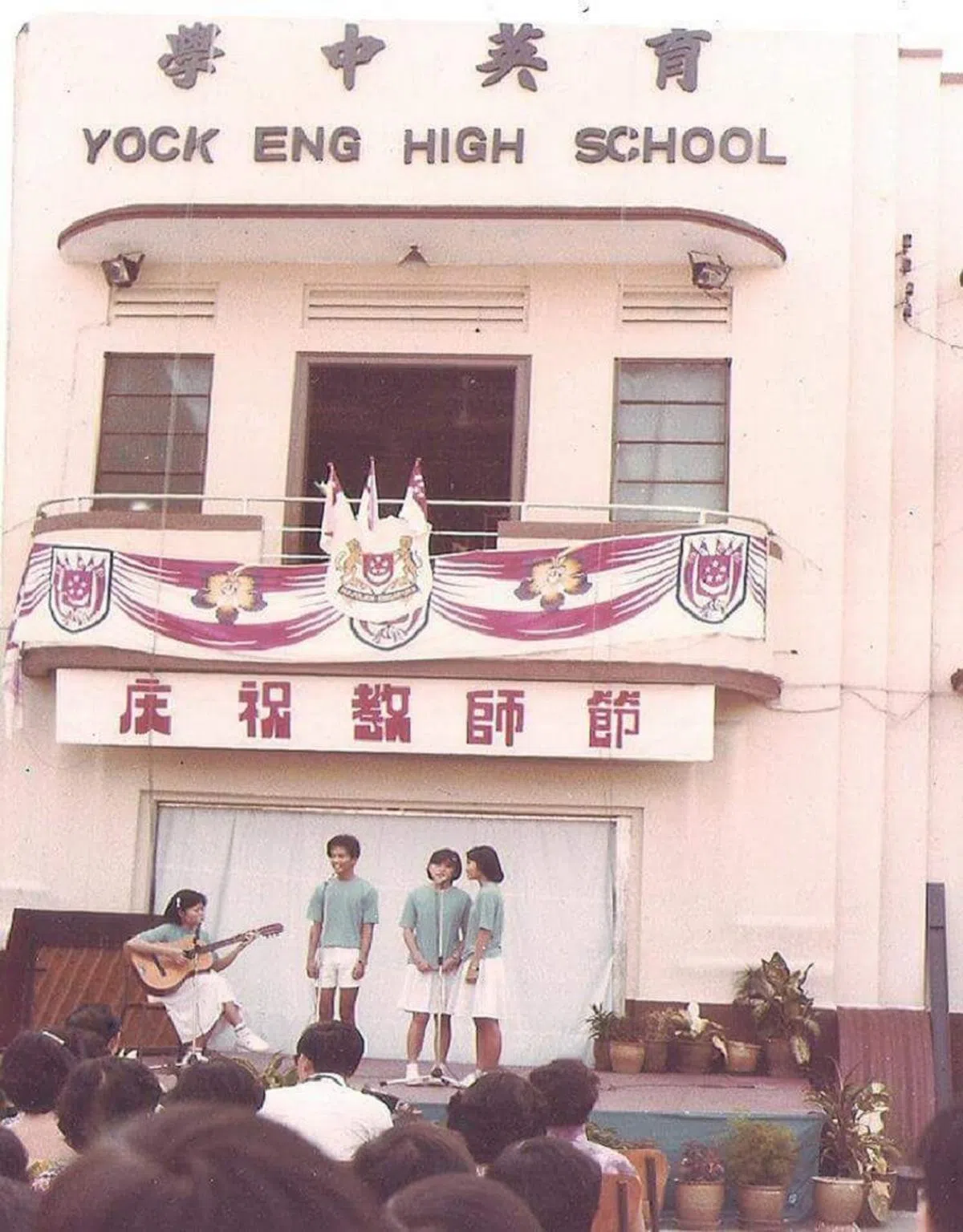 育英中学当年欢庆教师节。（作者提供） 