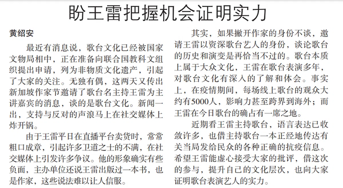 刊登在10月28日《联合早报》言论版。