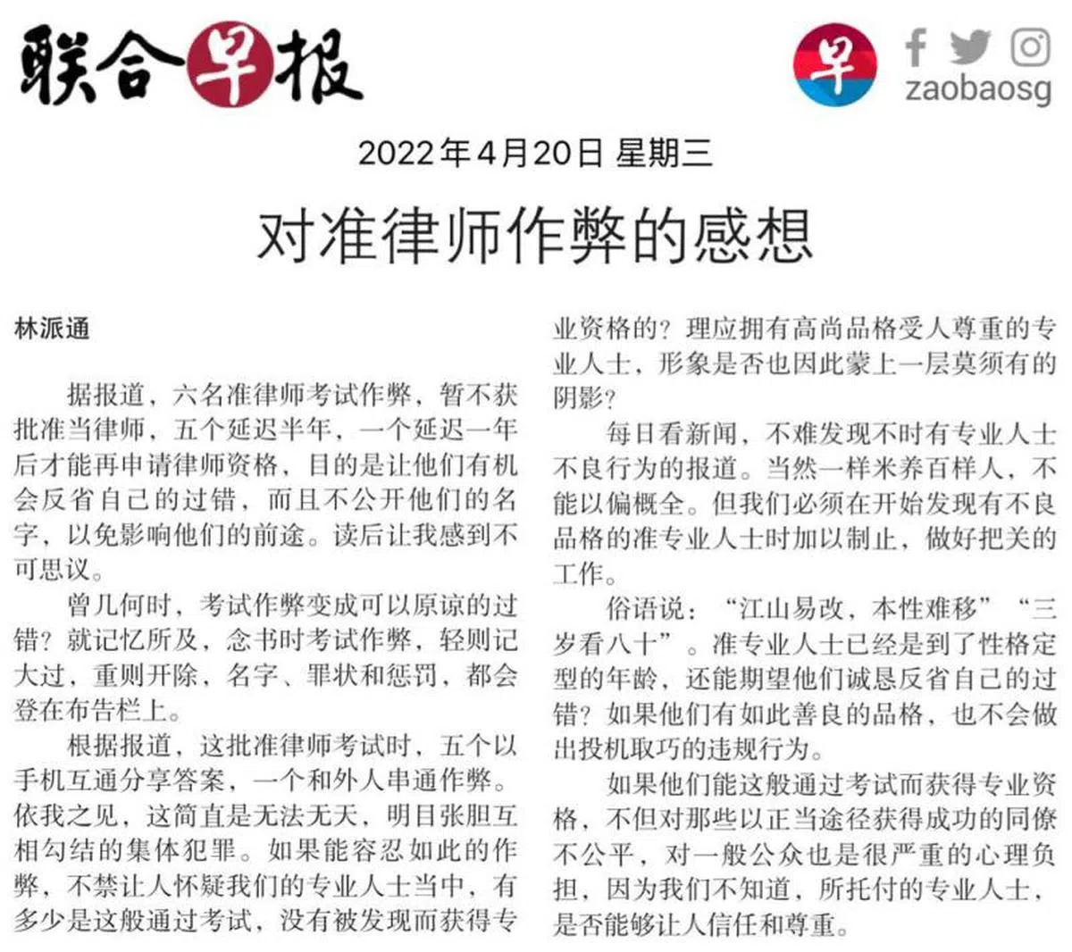（联合早报）
