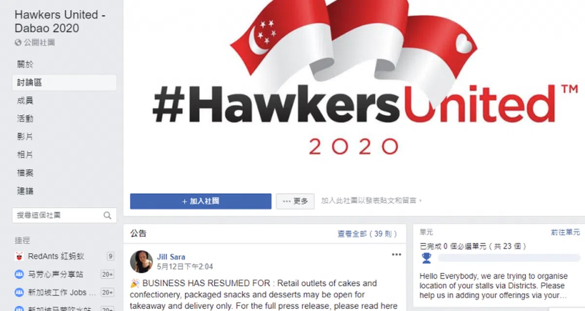  “Hawkers United-Dabao 2020”是摊贩自主设立的面簿社团。（“Hawkers United-Dabao 2020”截图） 