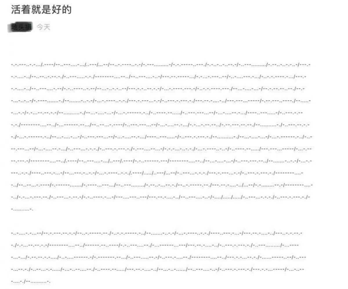 摩斯密码版本。（互联网） 