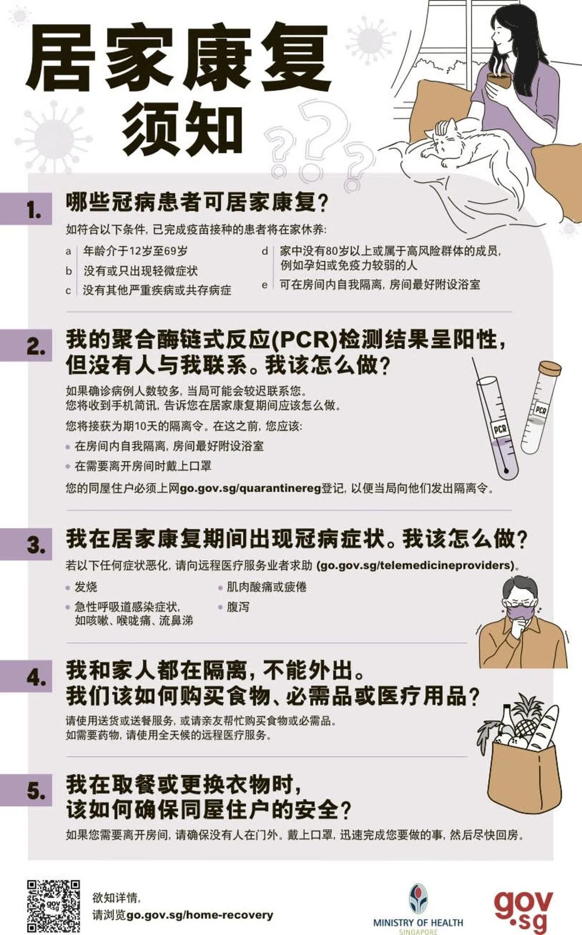 卫生部在报章刊登《居家康复须知》帮公众解惑。（联合晚报截图）