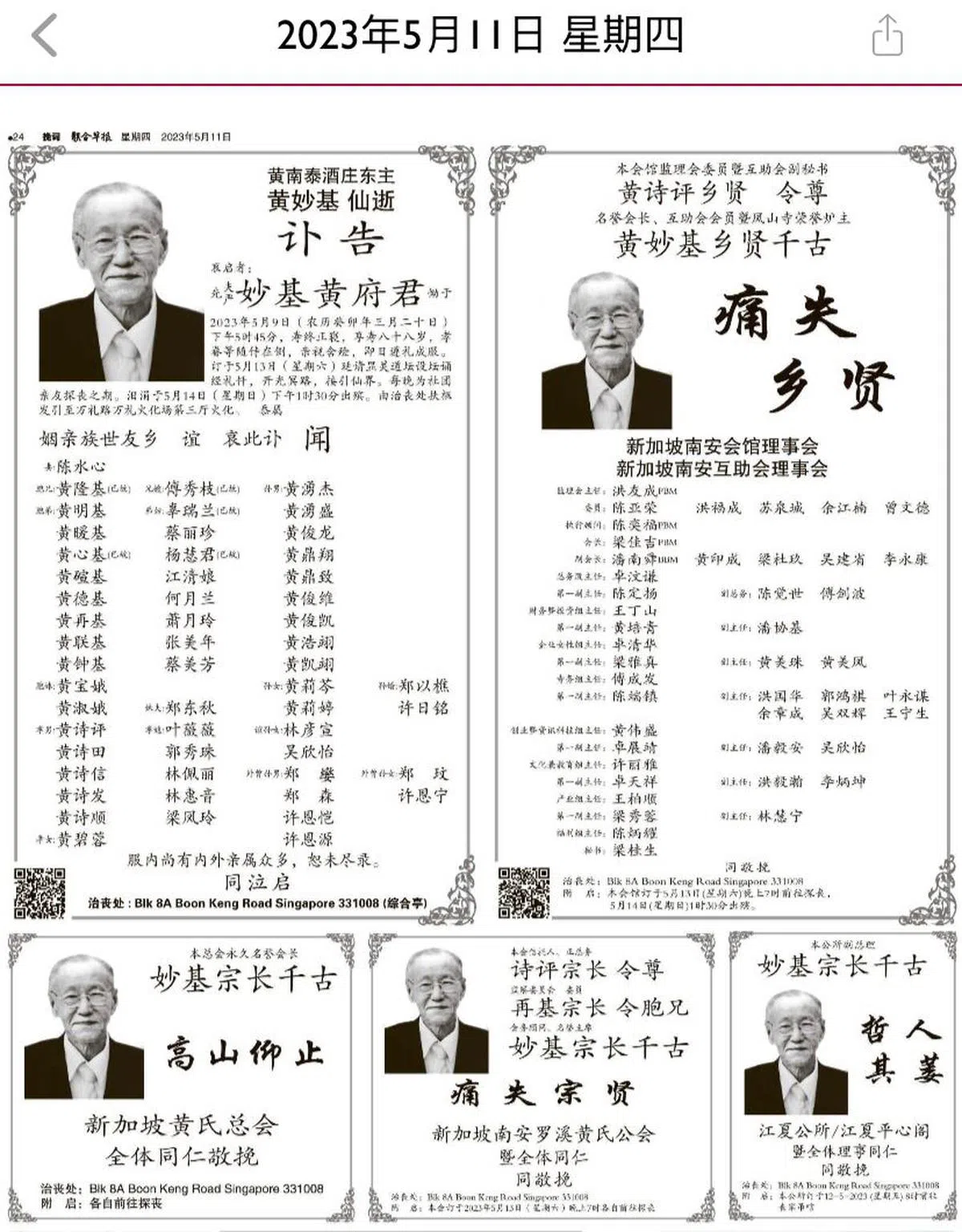 （联合早报）
