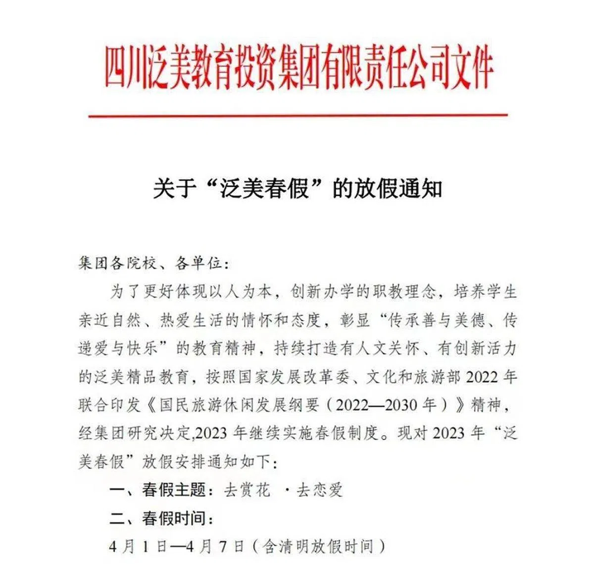 四川泛美教育投资集团以“去赏花，去恋爱”的主题推出春假。（互联网）