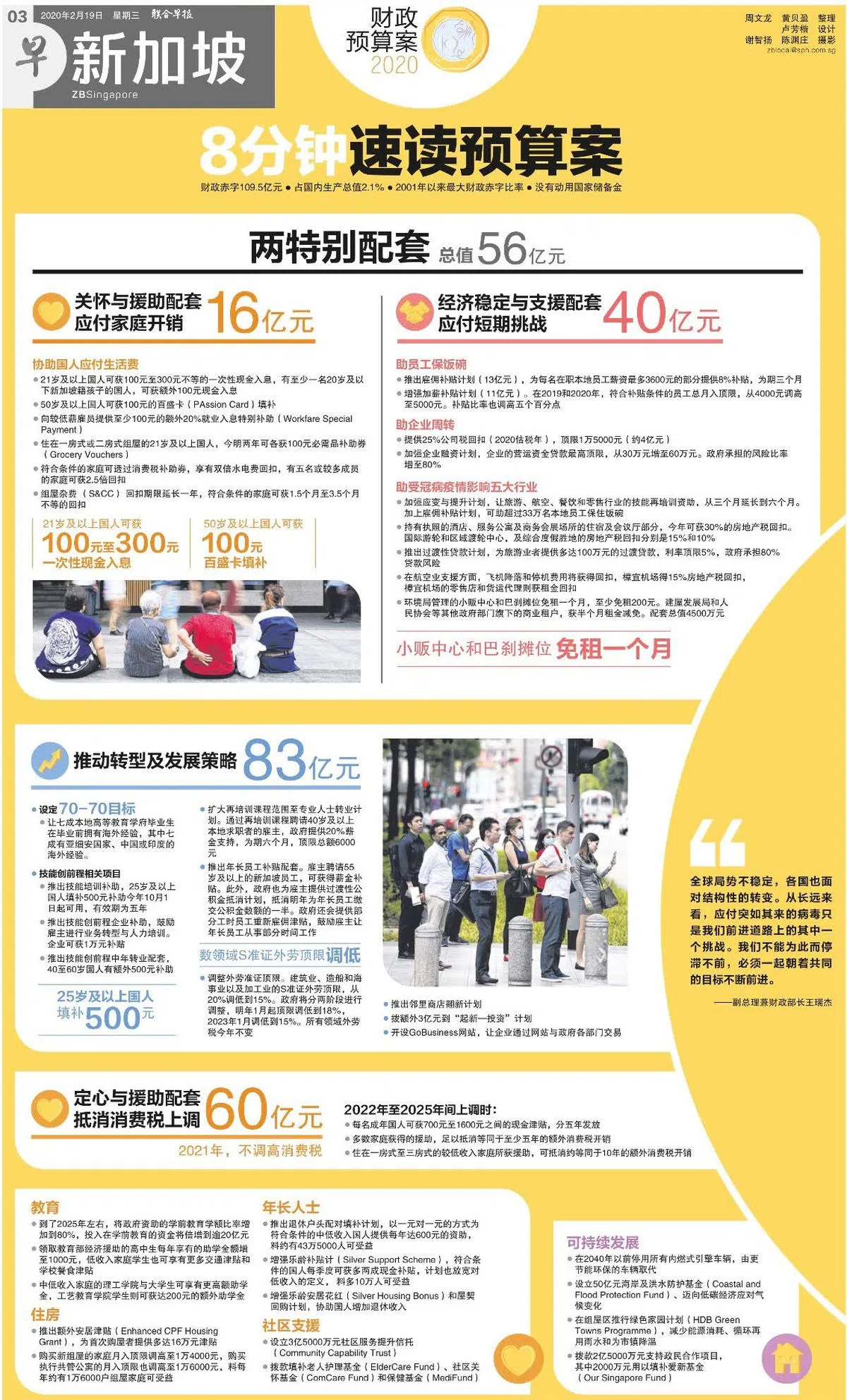 （联合早报） 