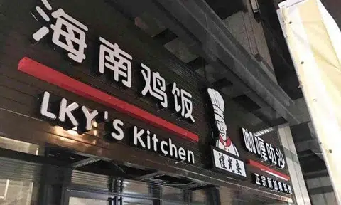 Wait what, LKY has a kitchen in Shanghai!?