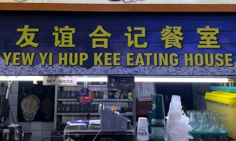 Yew Yi Hup Kee Eating House