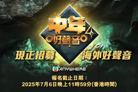 Hong Kong TVB opens auditions in Singapore for 'midlife' singing competition