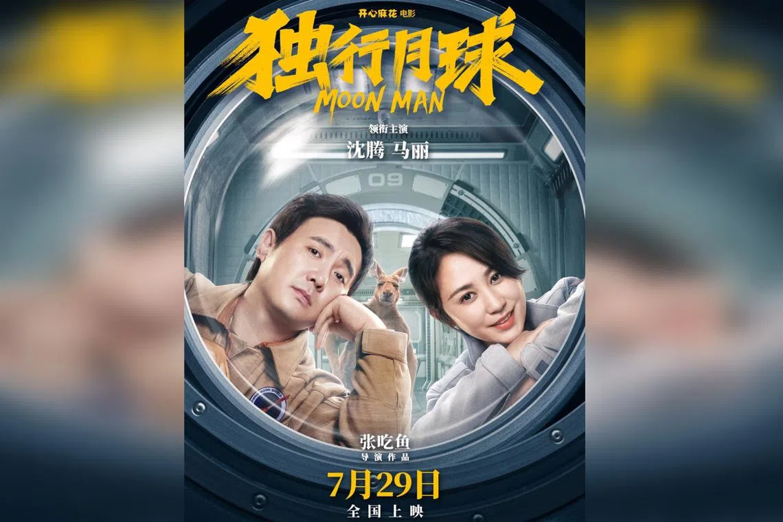 Shen Teng and Ma Li starred together in the film Moon Man.